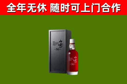 奉化回收山崎洋酒