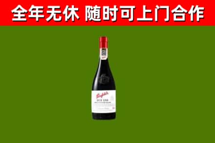 奉化回收奔富红酒
